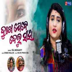 Dukha Jebe Delu Sathi